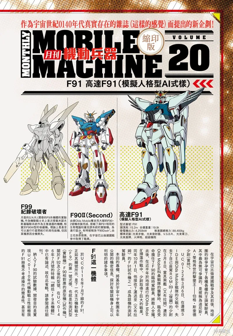 機動戰士高達F90 極速方程式,第47話,第27张
