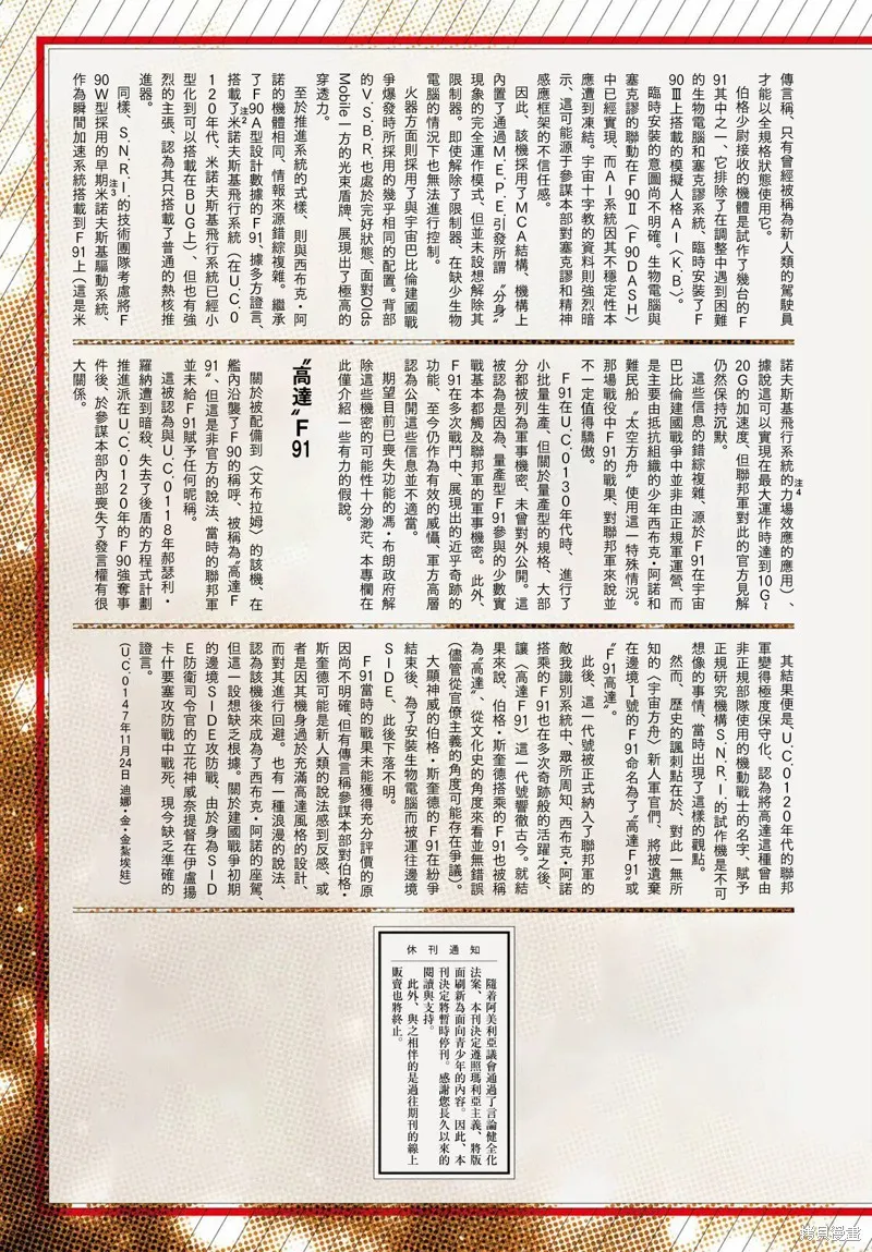 機動戰士高達F90 極速方程式,第47話,第28张