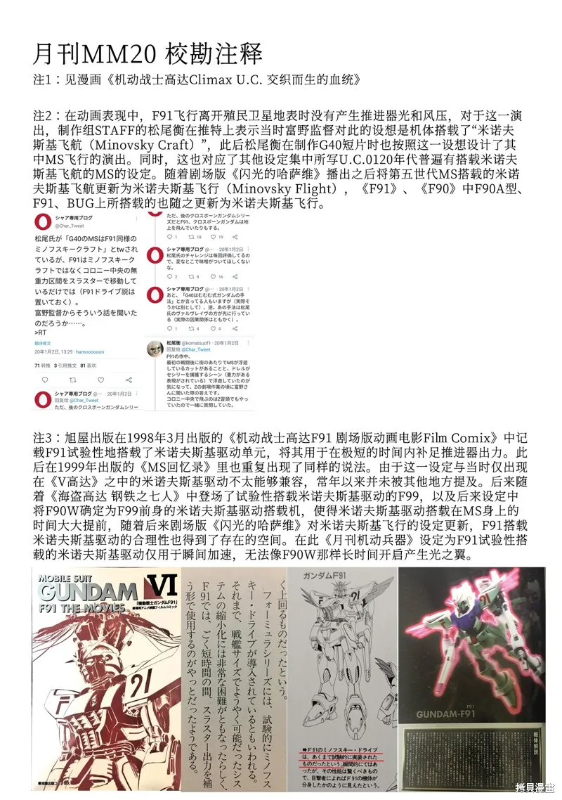 機動戰士高達F90 極速方程式,第47話,第29张