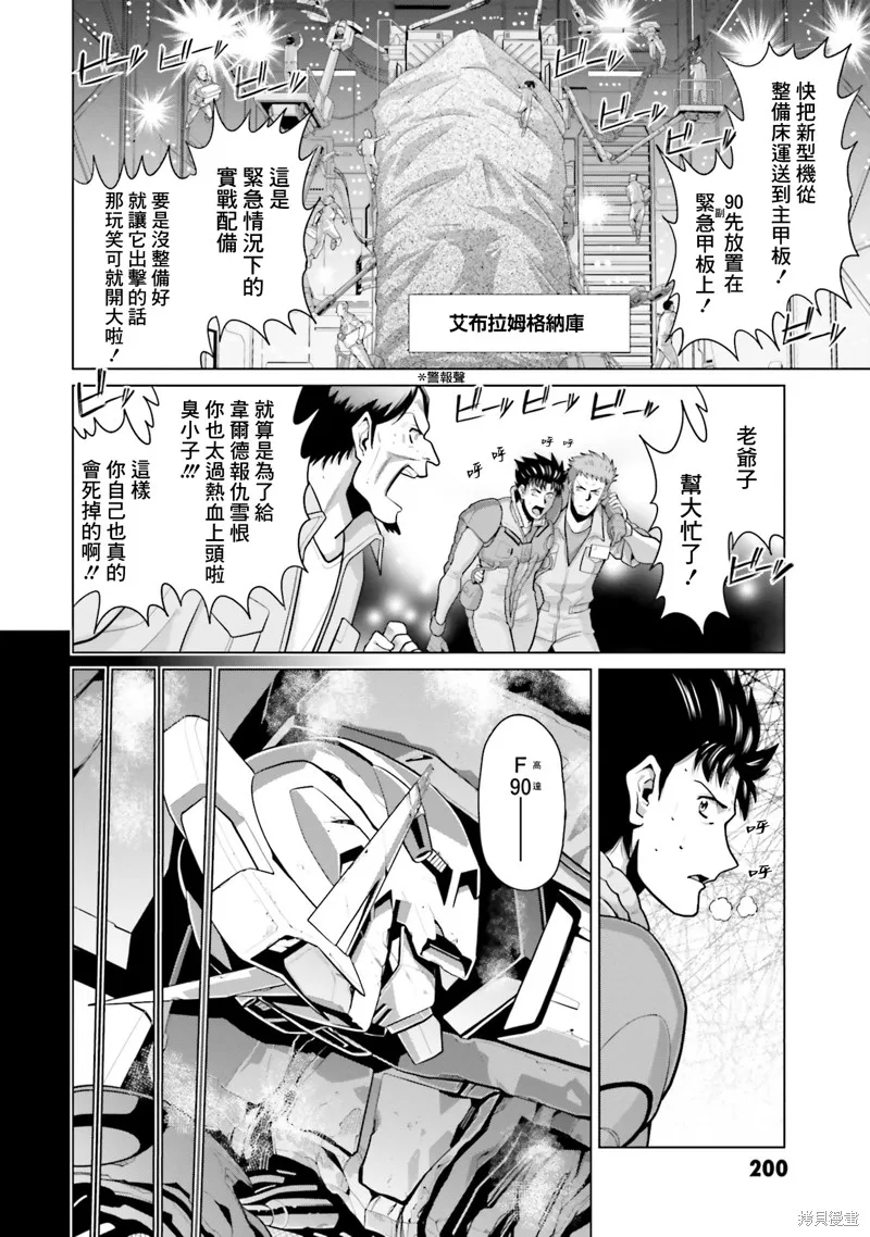 機動戰士高達F90 極速方程式,第47話,第3张