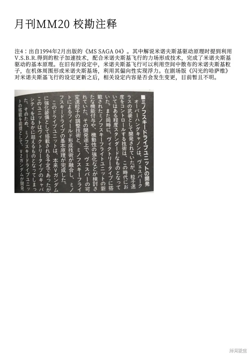 機動戰士高達F90 極速方程式,第47話,第30张