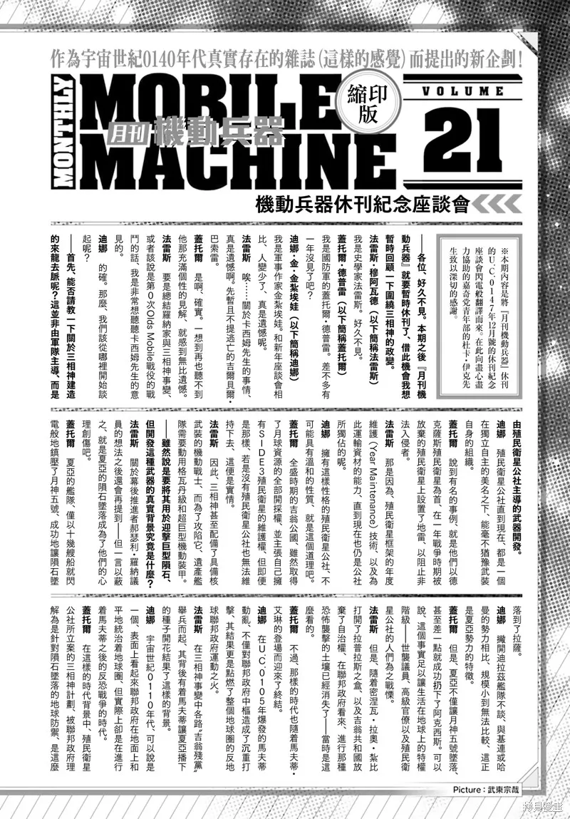 機動戰士高達F90 極速方程式,第47話,第31张