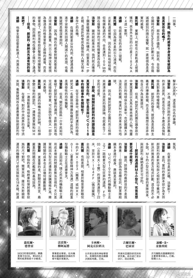 機動戰士高達F90 極速方程式,第47話,第32张
