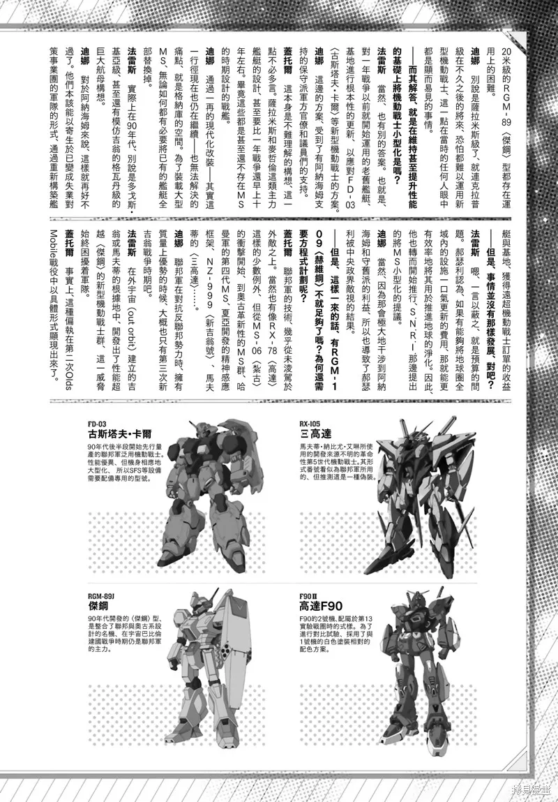 機動戰士高達F90 極速方程式,第47話,第33张