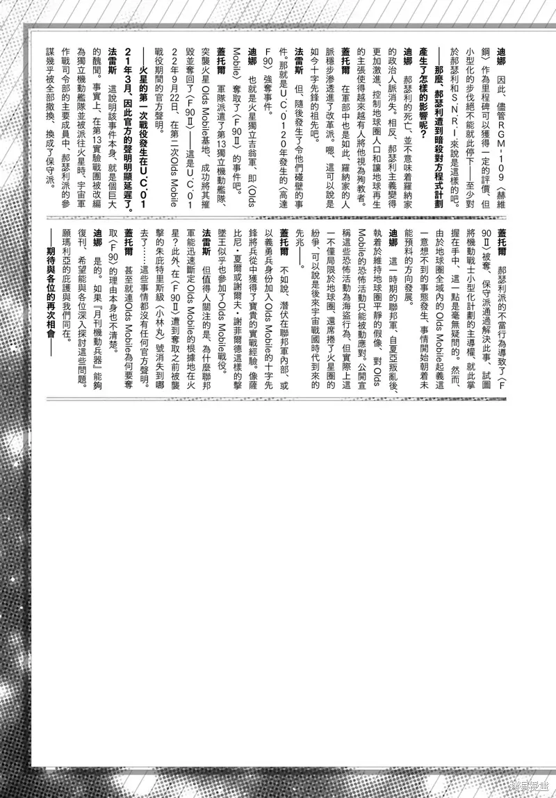 機動戰士高達F90 極速方程式,第47話,第34张