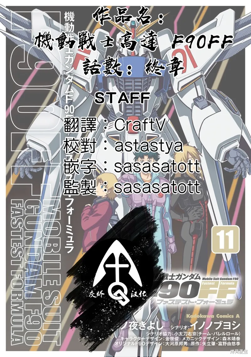 機動戰士高達F90 極速方程式,第47話,第35张
