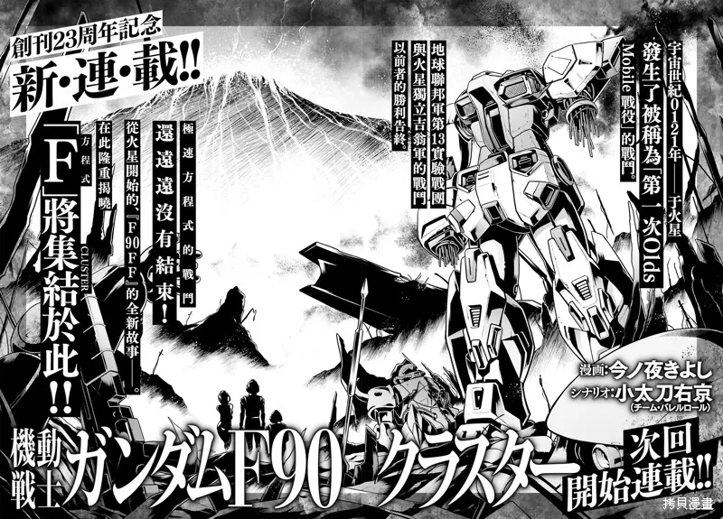 機動戰士高達F90 極速方程式,第47話,第38张