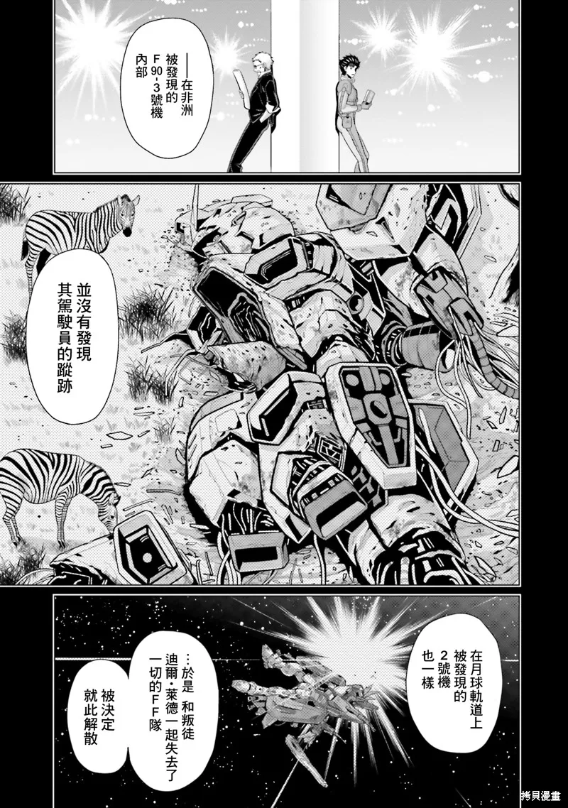 機動戰士高達F90 極速方程式,第47話,第4张
