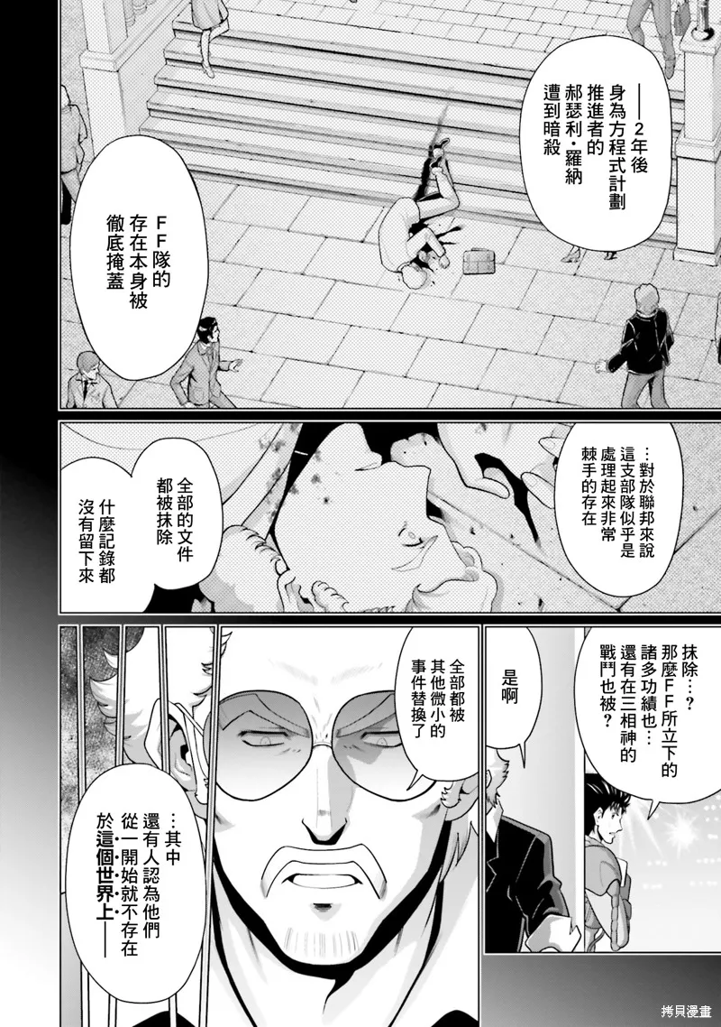 機動戰士高達F90 極速方程式,第47話,第5张