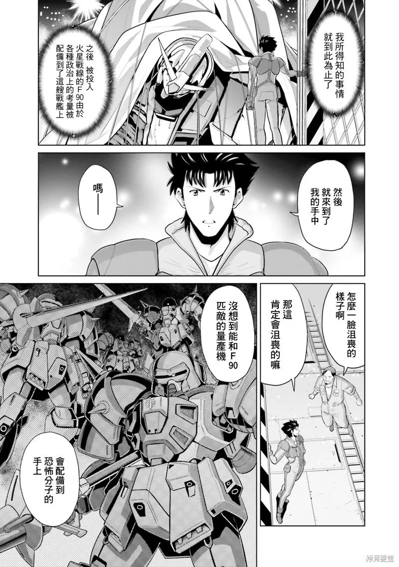 機動戰士高達F90 極速方程式,第47話,第6张