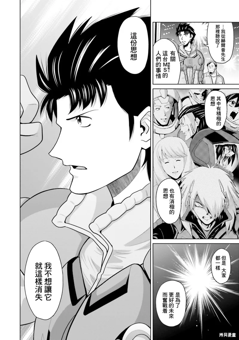 機動戰士高達F90 極速方程式,第47話,第7张