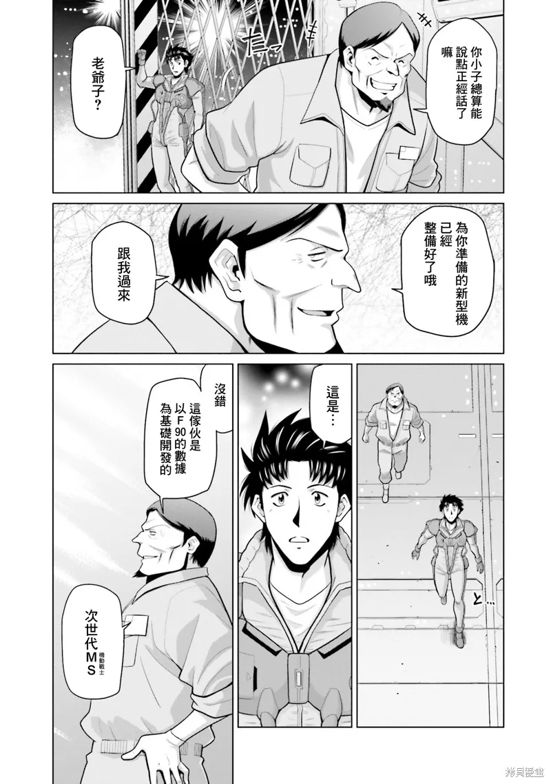 機動戰士高達F90 極速方程式,第47話,第8张
