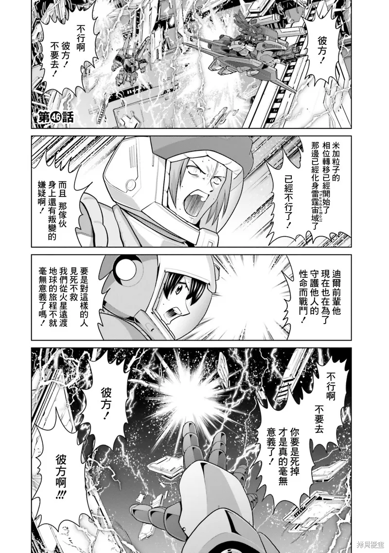 機動戰士高達F90 極速方程式,第46話,第1张