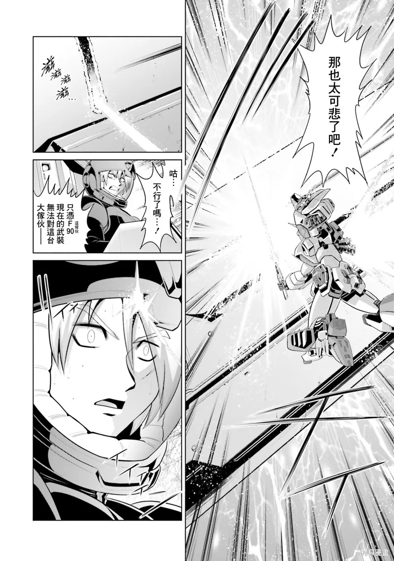 機動戰士高達F90 極速方程式,第46話,第10张