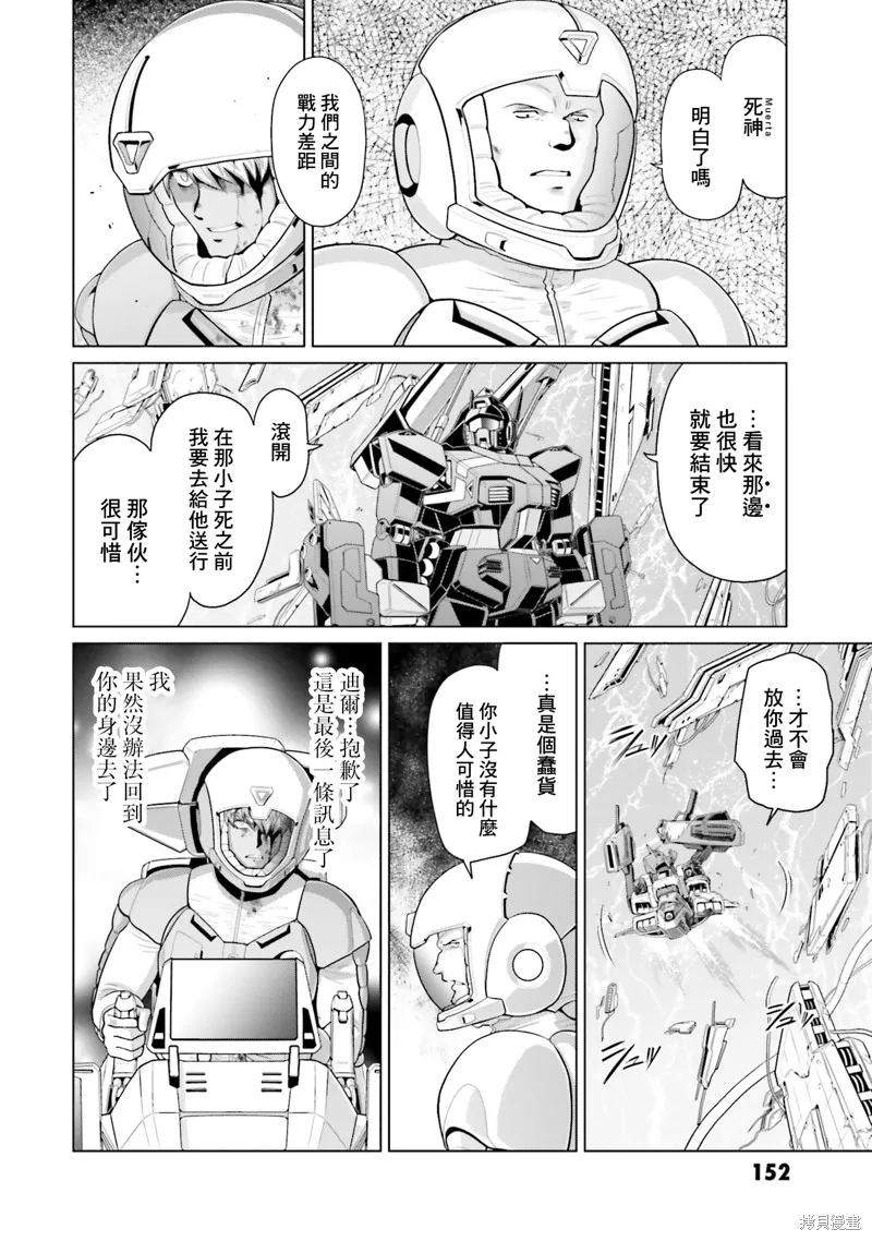 機動戰士高達F90 極速方程式,第46話,第12张