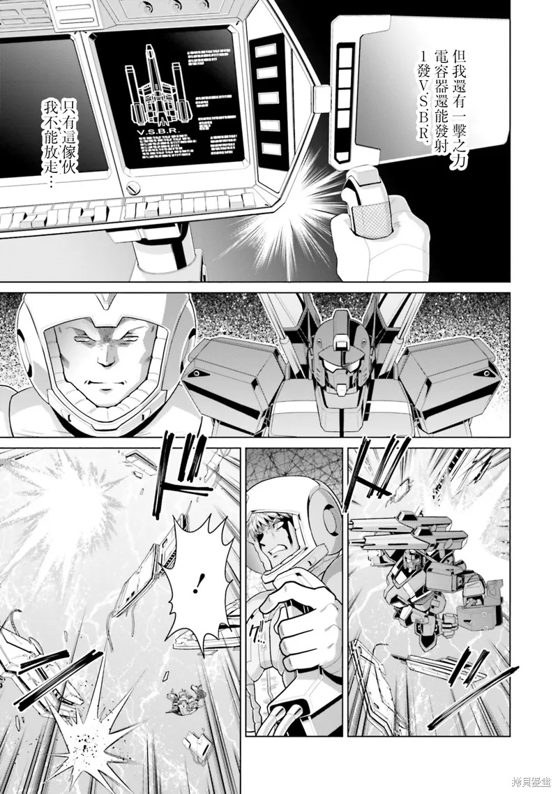 機動戰士高達F90 極速方程式,第46話,第13张