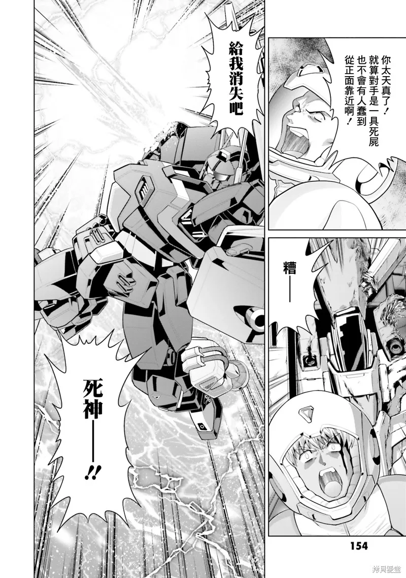 機動戰士高達F90 極速方程式,第46話,第14张