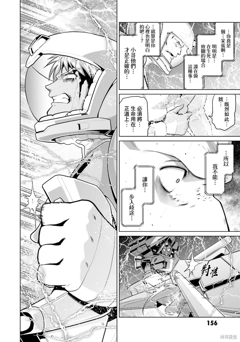 機動戰士高達F90 極速方程式,第46話,第16张