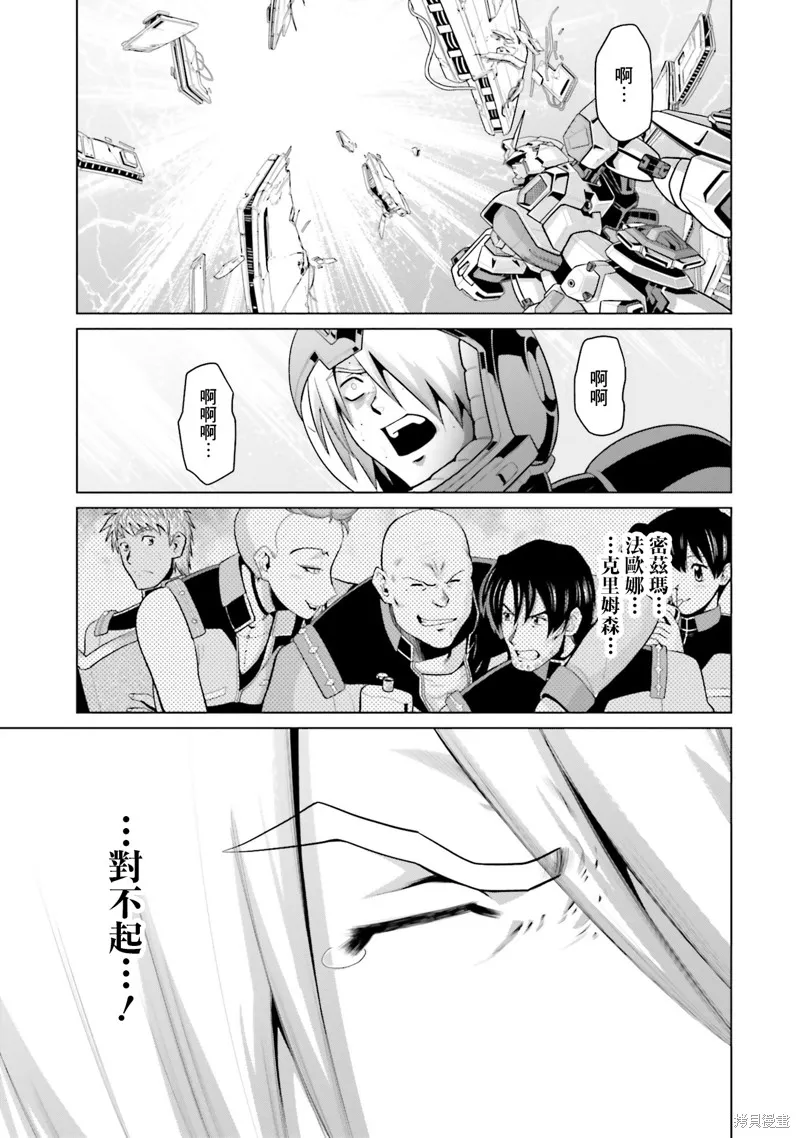 機動戰士高達F90 極速方程式,第46話,第17张
