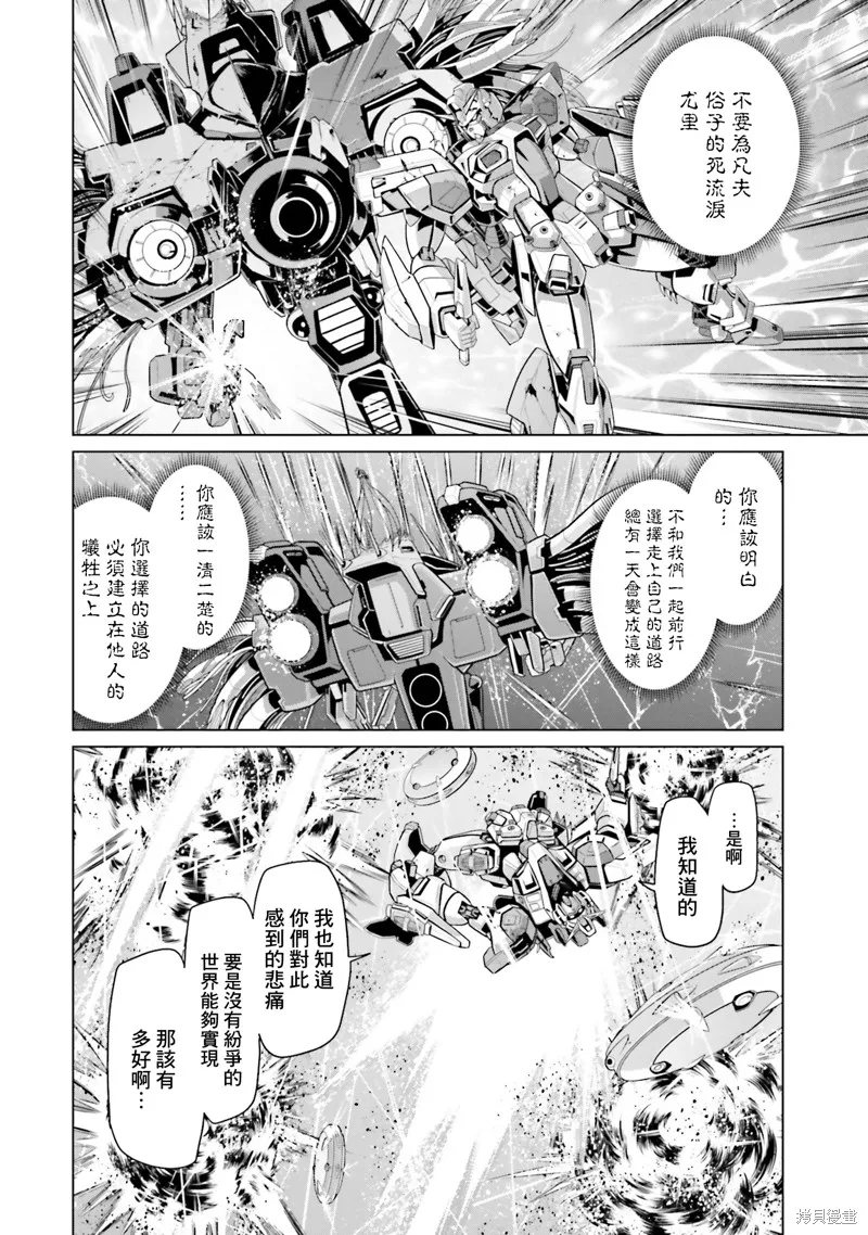 機動戰士高達F90 極速方程式,第46話,第18张