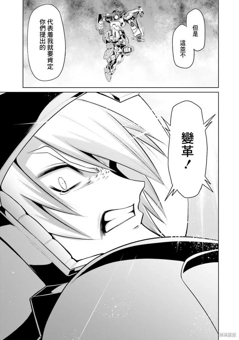 機動戰士高達F90 極速方程式,第46話,第19张