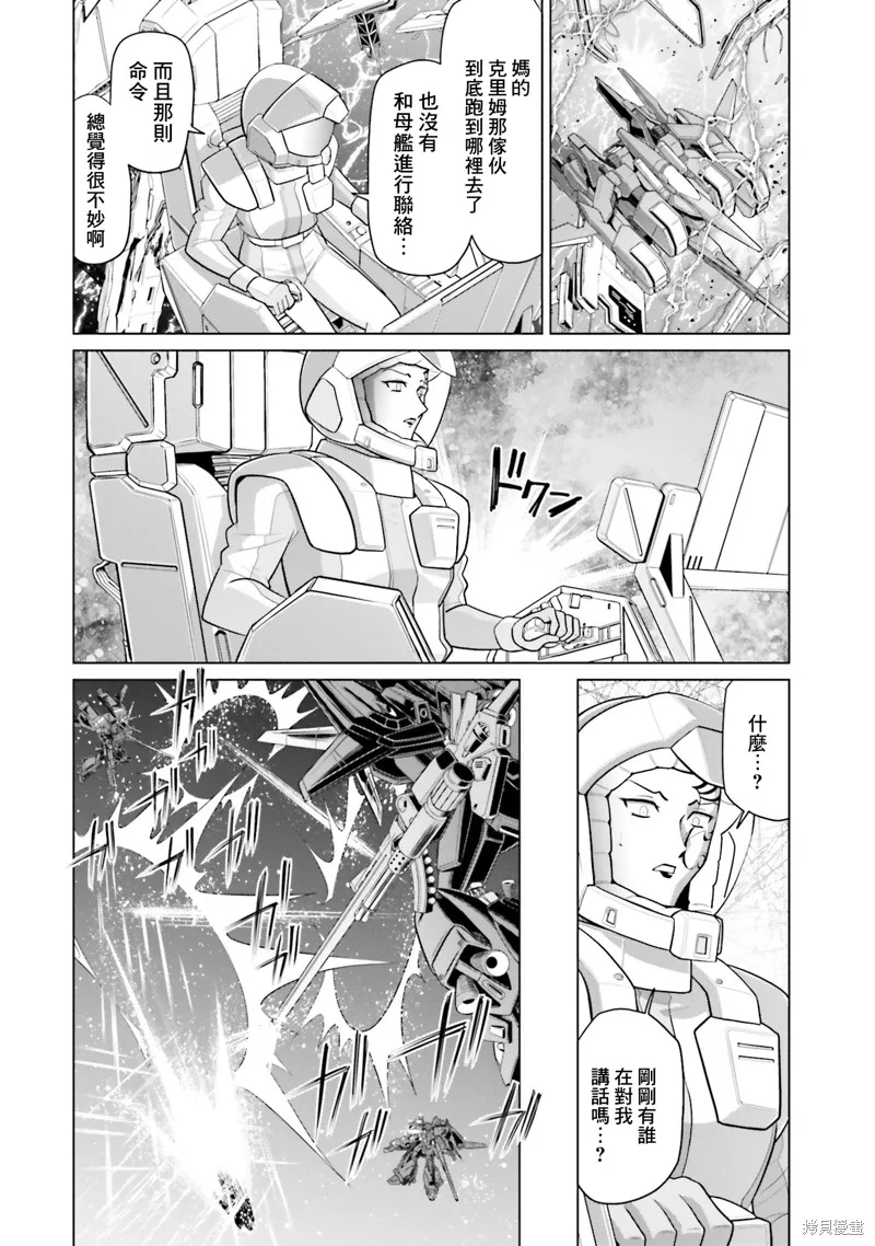 機動戰士高達F90 極速方程式,第46話,第2张