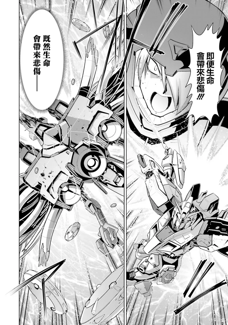 機動戰士高達F90 極速方程式,第46話,第20张