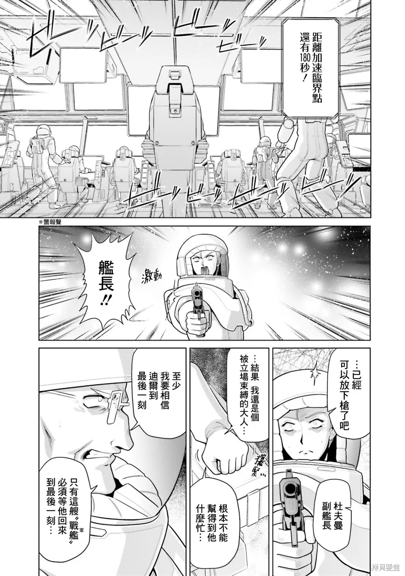 機動戰士高達F90 極速方程式,第46話,第21张