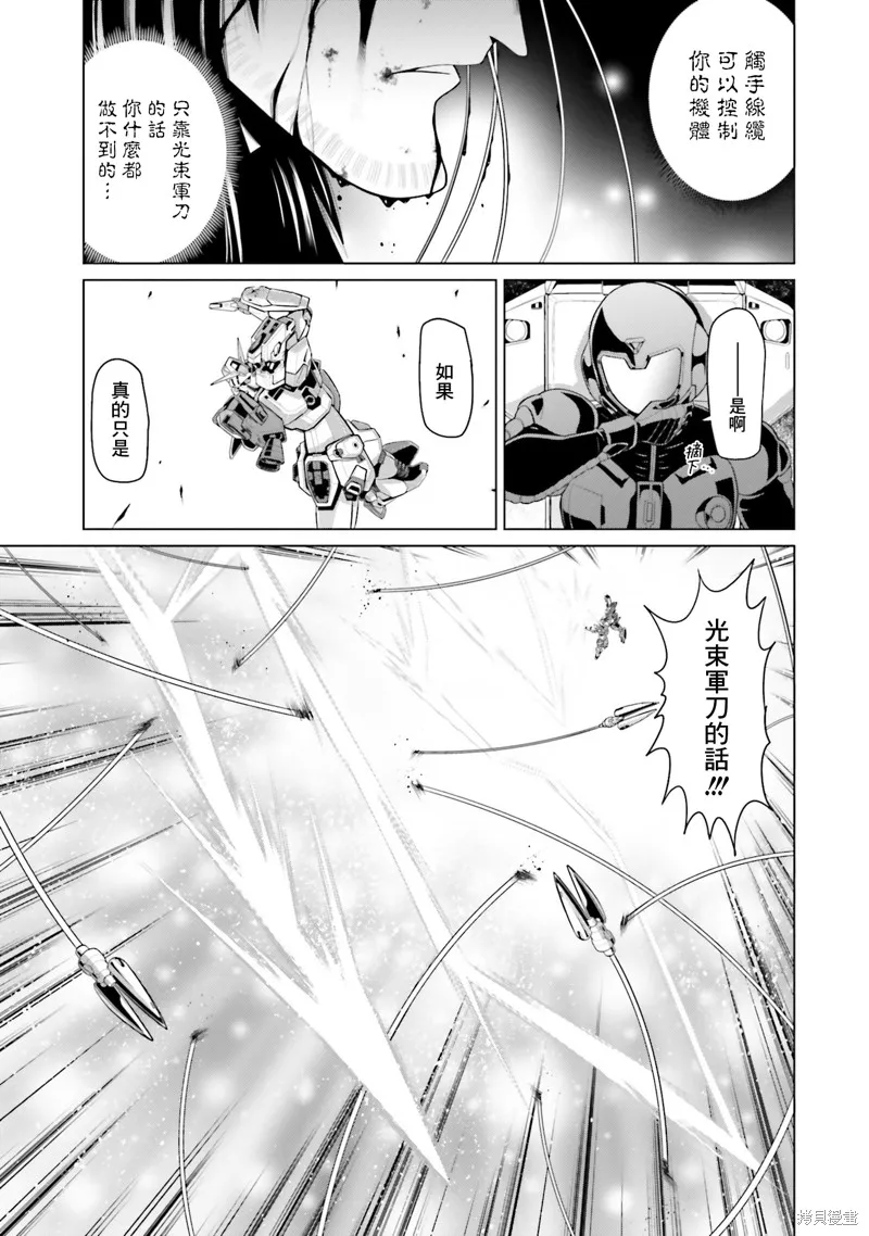 機動戰士高達F90 極速方程式,第46話,第23张