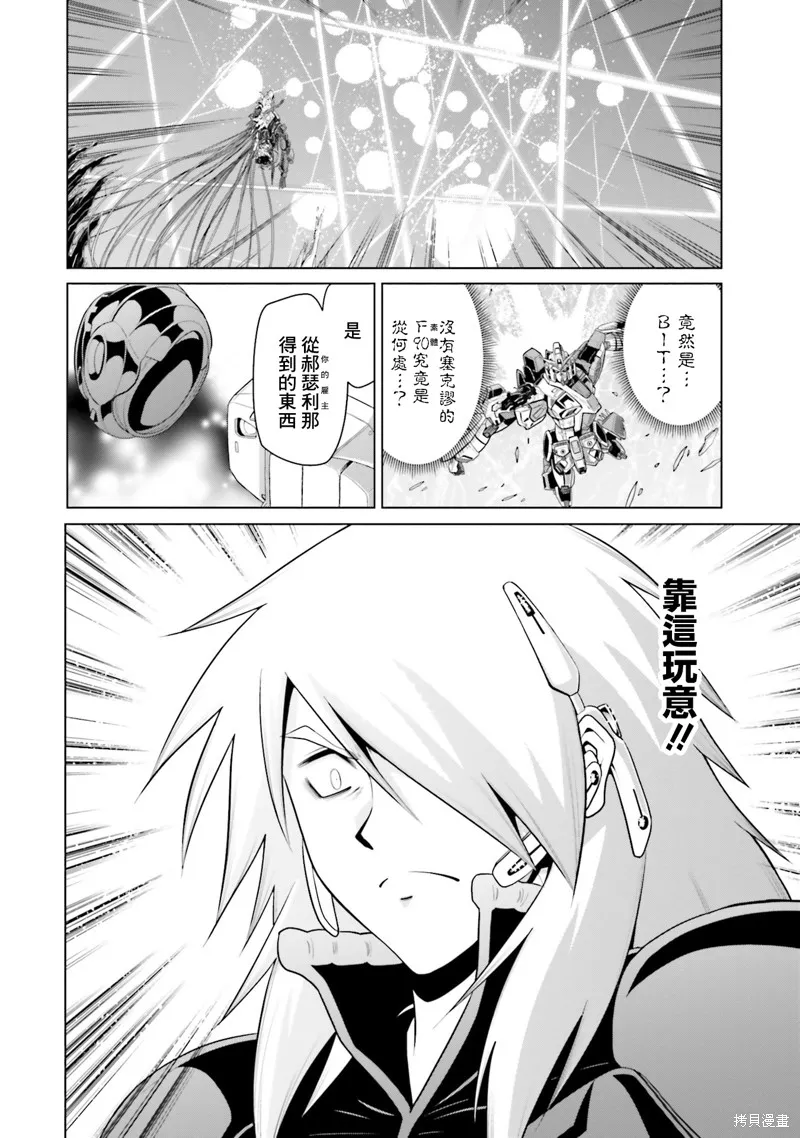 機動戰士高達F90 極速方程式,第46話,第24张
