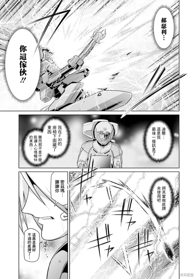 機動戰士高達F90 極速方程式,第46話,第25张