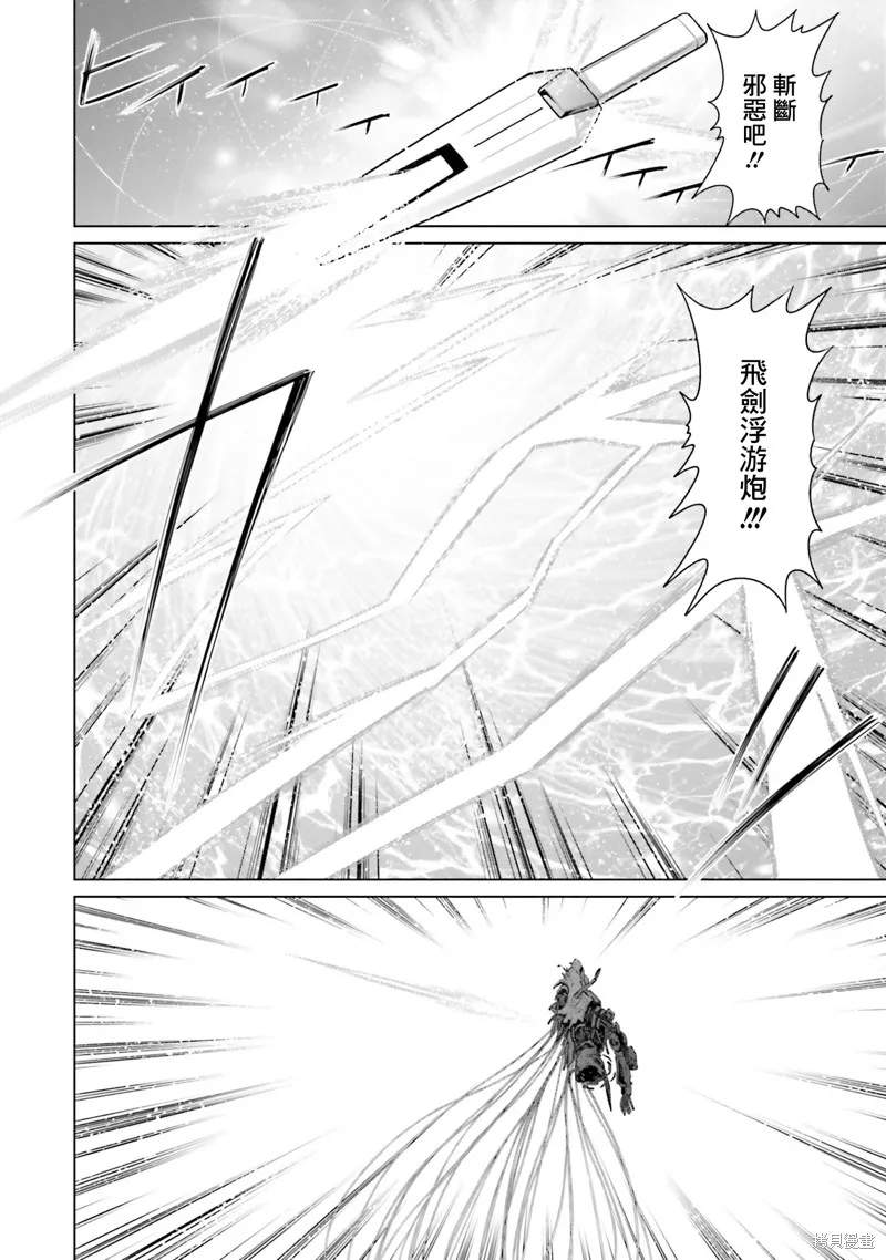 機動戰士高達F90 極速方程式,第46話,第26张