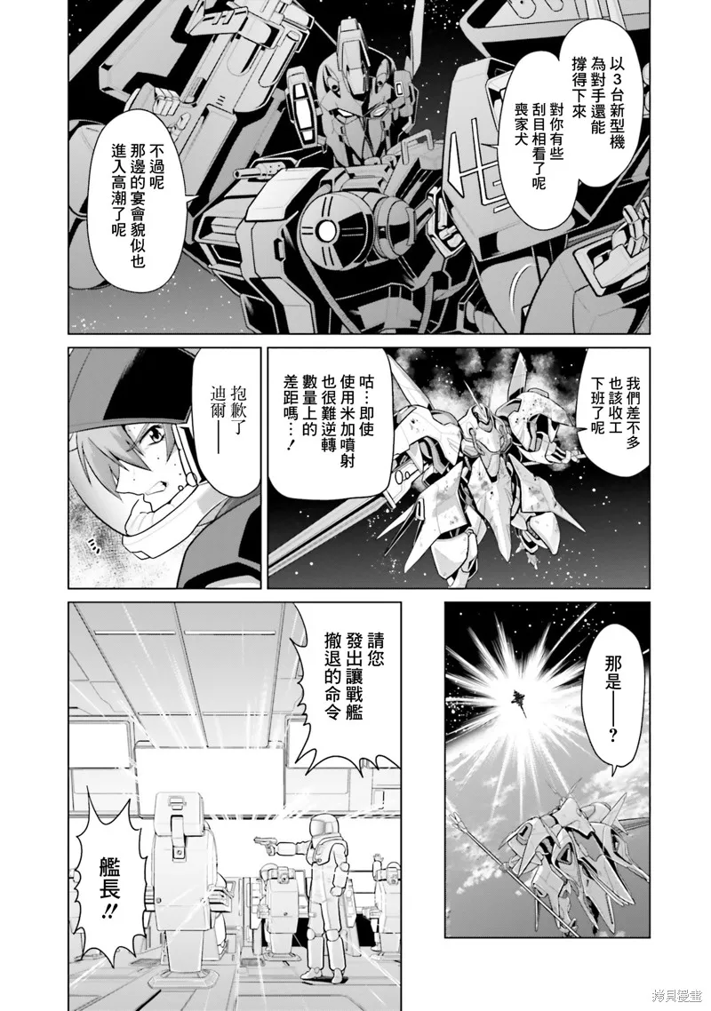 機動戰士高達F90 極速方程式,第46話,第3张