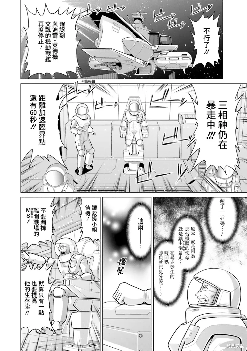 機動戰士高達F90 極速方程式,第46話,第32张