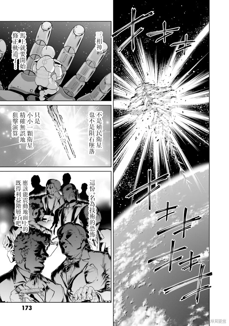 機動戰士高達F90 極速方程式,第46話,第33张