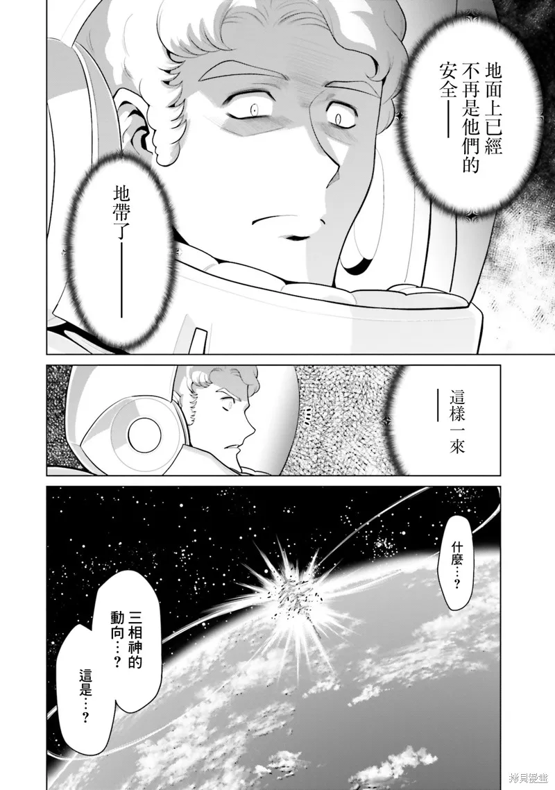 機動戰士高達F90 極速方程式,第46話,第34张