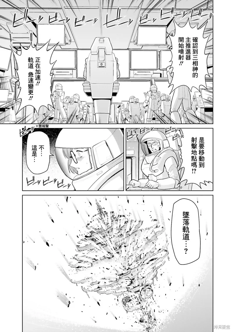 機動戰士高達F90 極速方程式,第46話,第35张