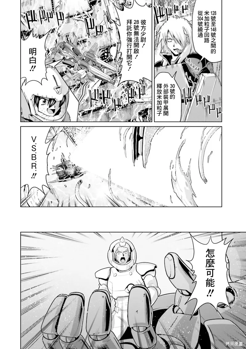 機動戰士高達F90 極速方程式,第46話,第38张