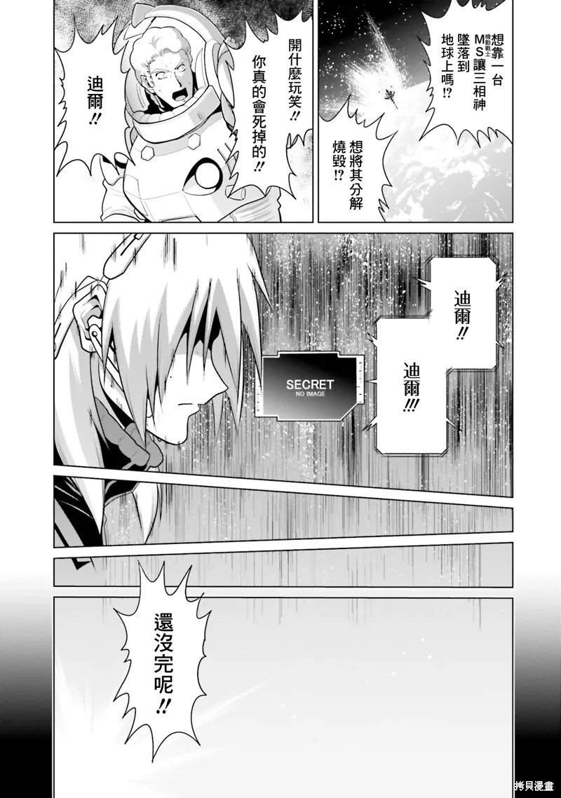 機動戰士高達F90 極速方程式,第46話,第39张