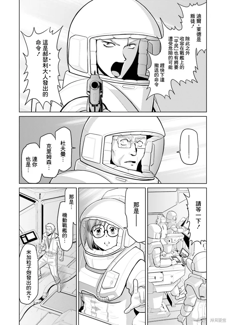 機動戰士高達F90 極速方程式,第46話,第4张
