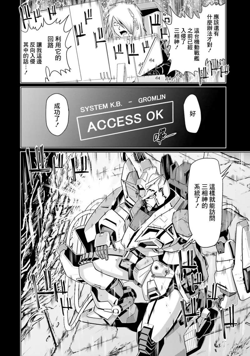 機動戰士高達F90 極速方程式,第46話,第40张