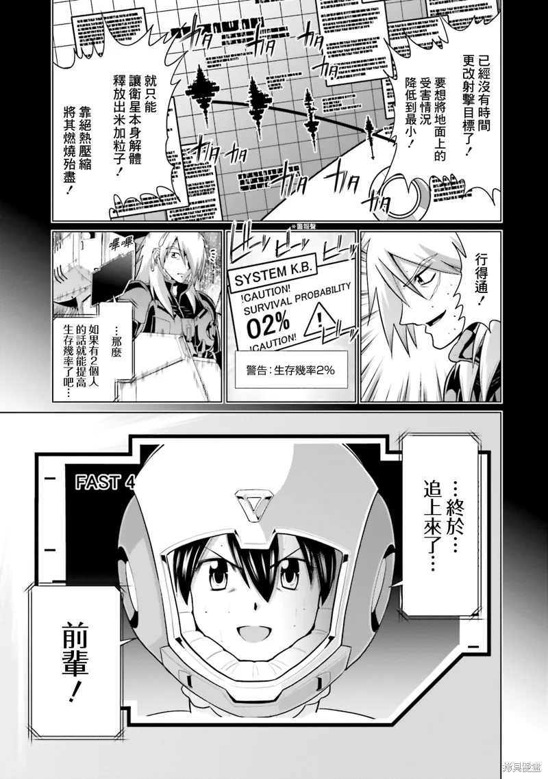 機動戰士高達F90 極速方程式,第46話,第41张