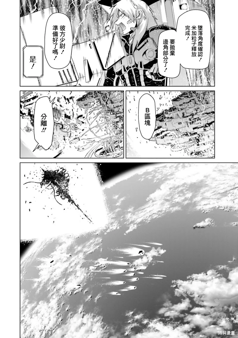 機動戰士高達F90 極速方程式,第46話,第42张