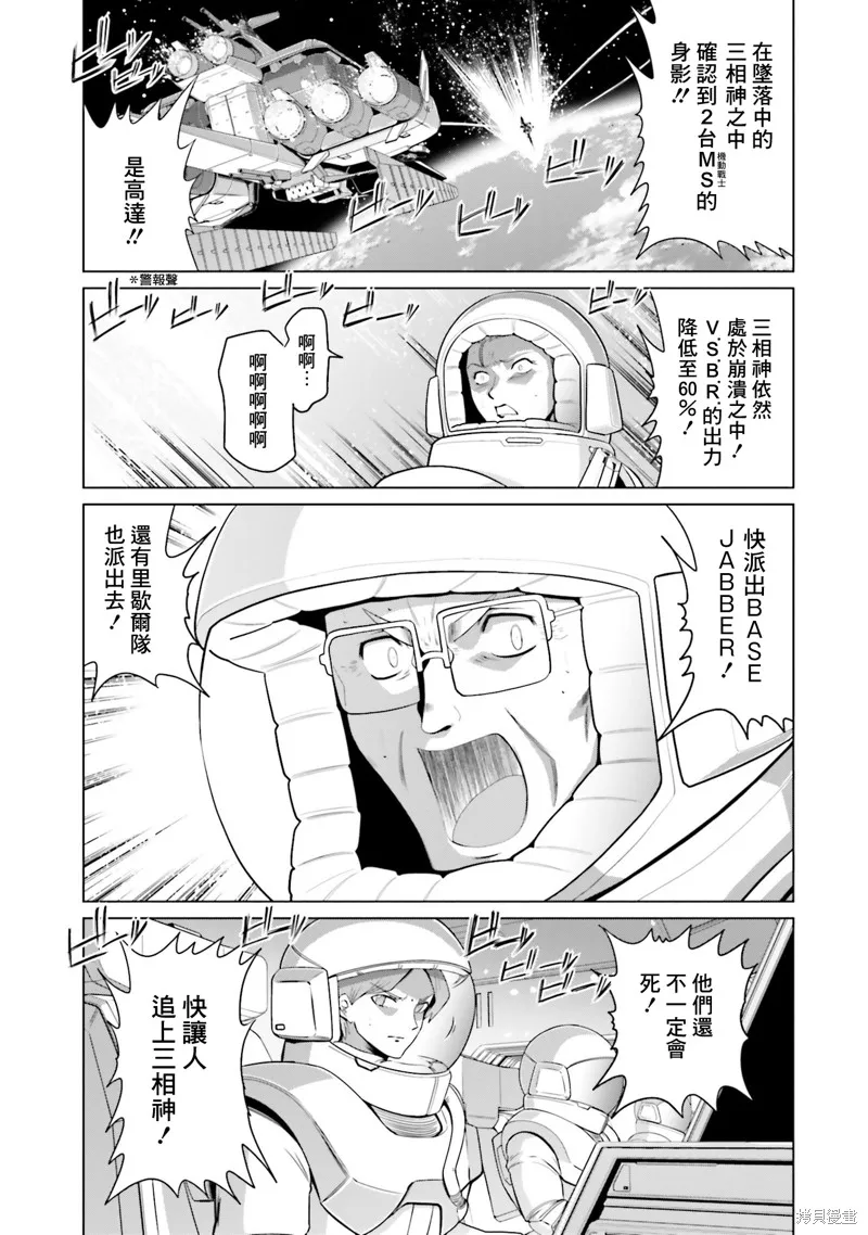 機動戰士高達F90 極速方程式,第46話,第43张