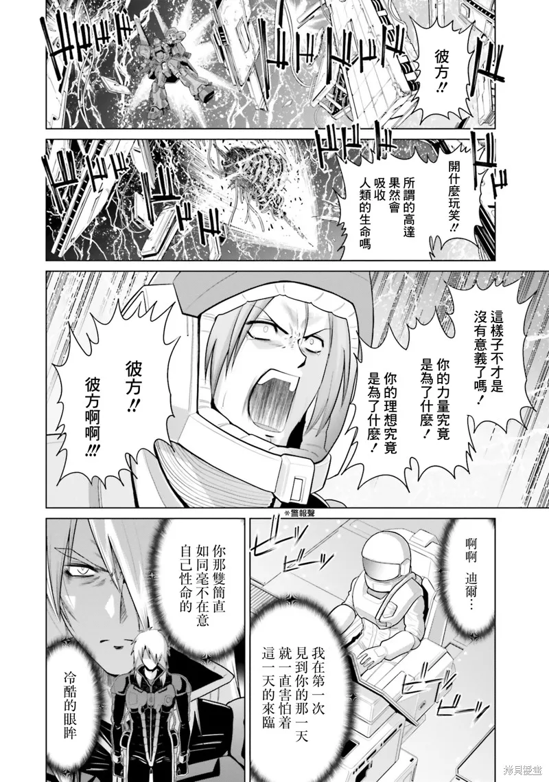 機動戰士高達F90 極速方程式,第46話,第44张
