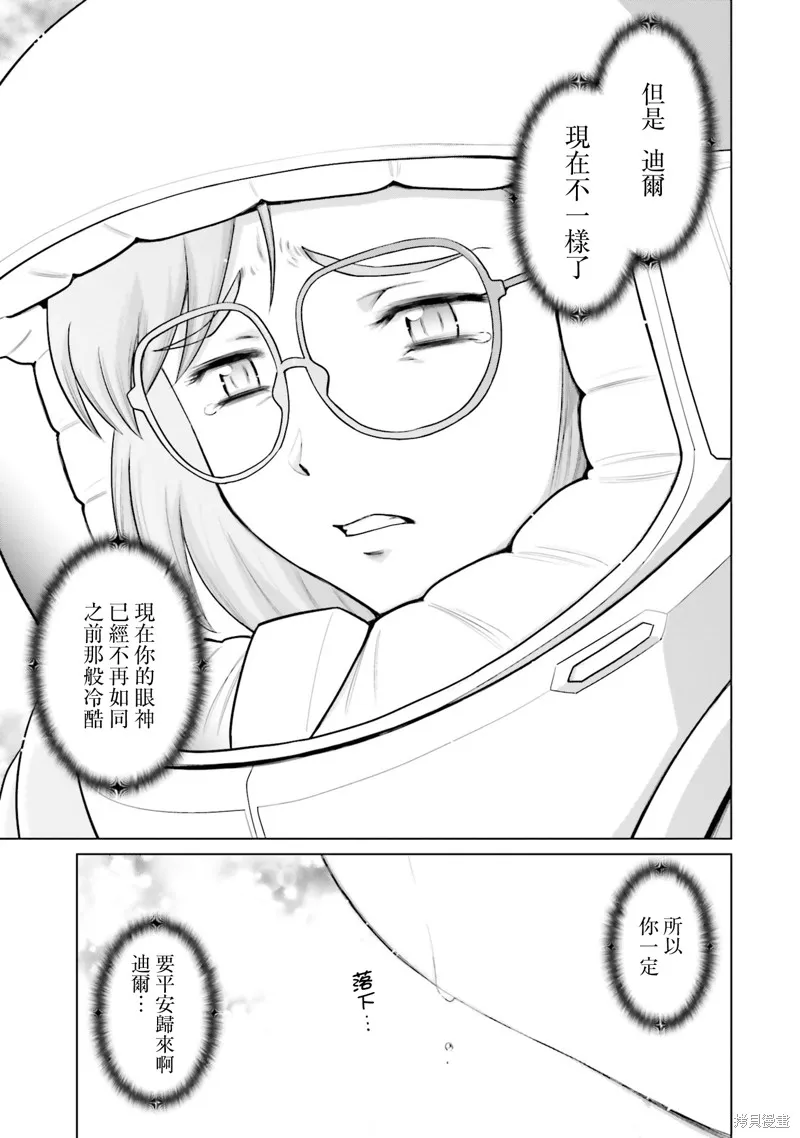 機動戰士高達F90 極速方程式,第46話,第45张