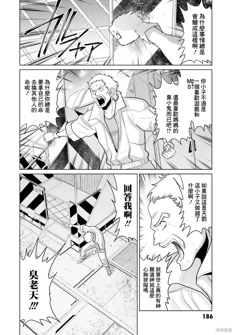 機動戰士高達F90 極速方程式,第46話,第46张