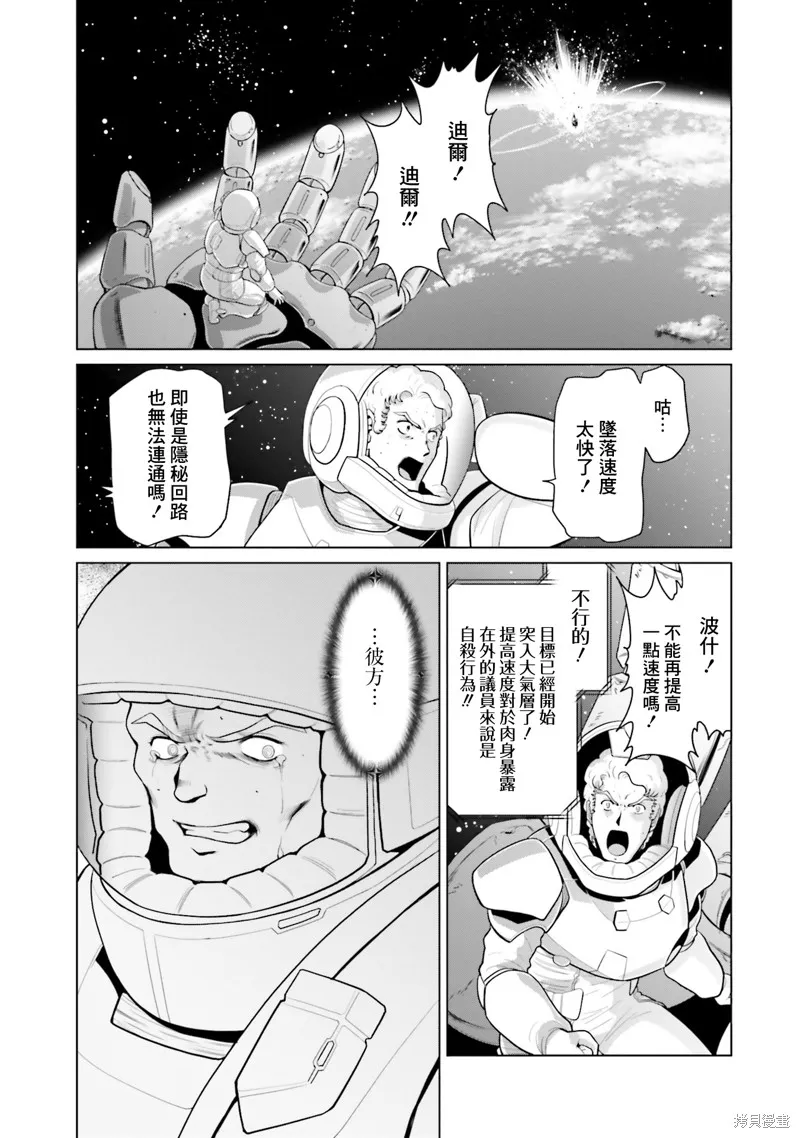 機動戰士高達F90 極速方程式,第46話,第47张