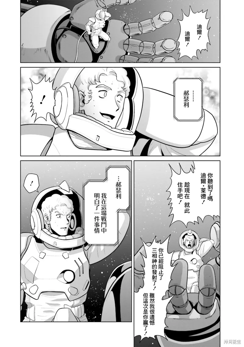 機動戰士高達F90 極速方程式,第46話,第48张