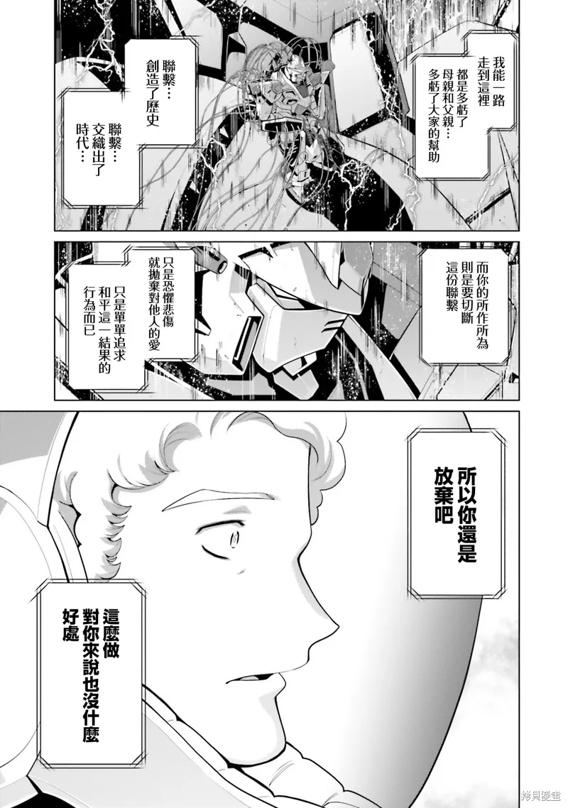 機動戰士高達F90 極速方程式,第46話,第49张
